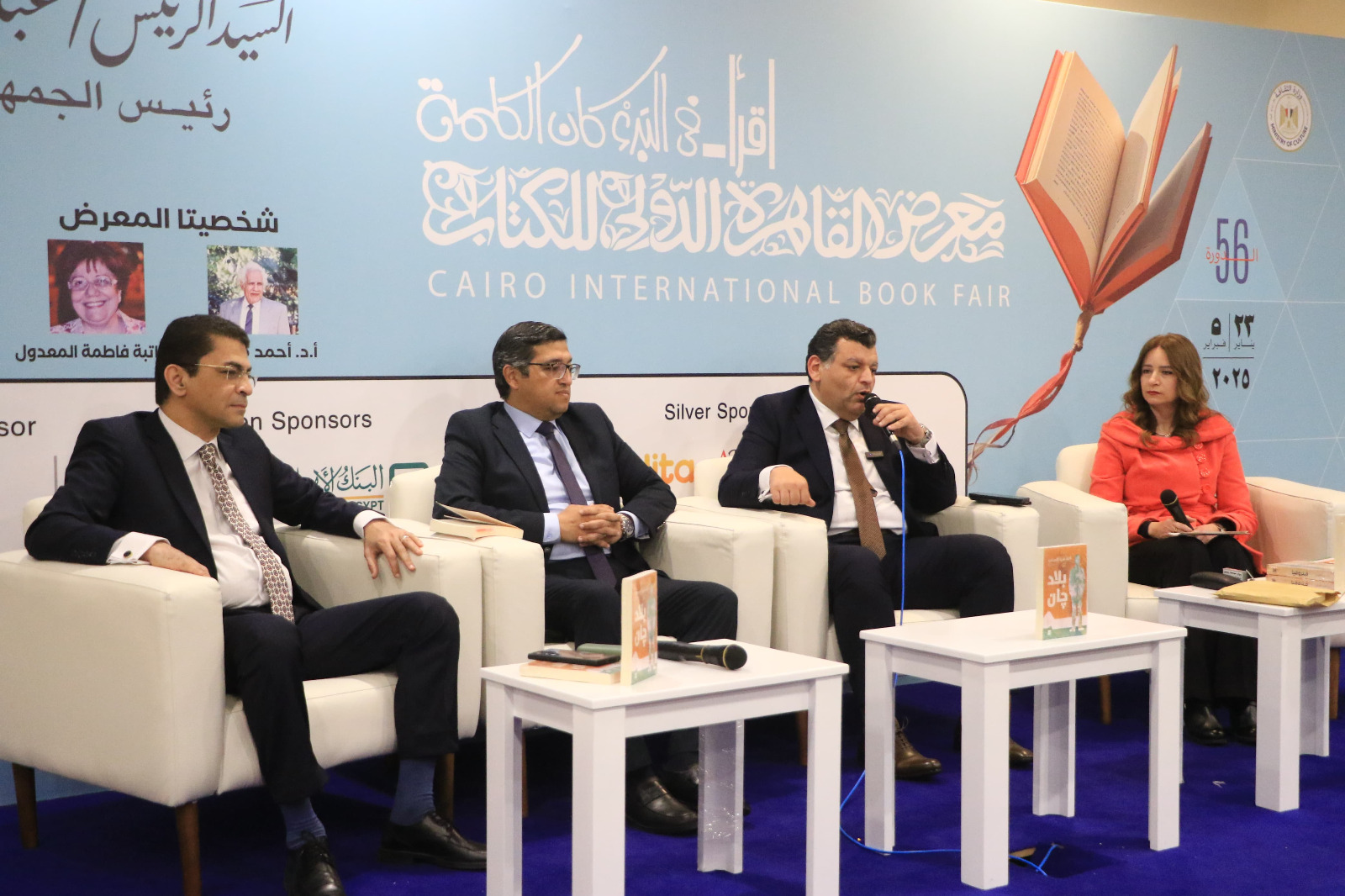 معرض الكتاب يناقش رواية بلاد جان للسفير أحمد فريد المرسي